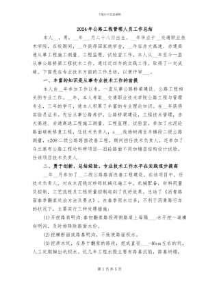 2024年公路工程管理人员工作总结
