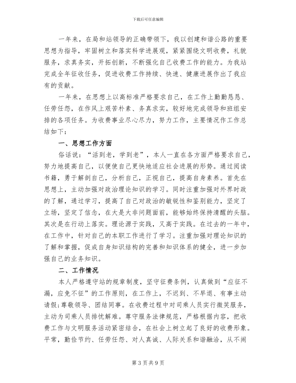 2024年公路管理个人工作总结_第3页