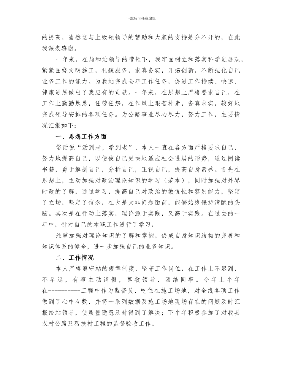 2024年公路站年度个人工作总结范文_第2页