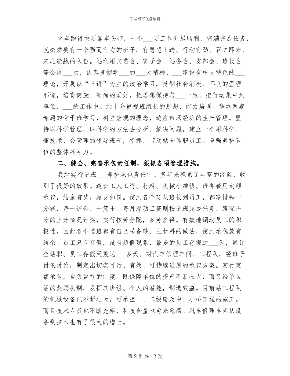 2024年公路站年终工作总结_第2页