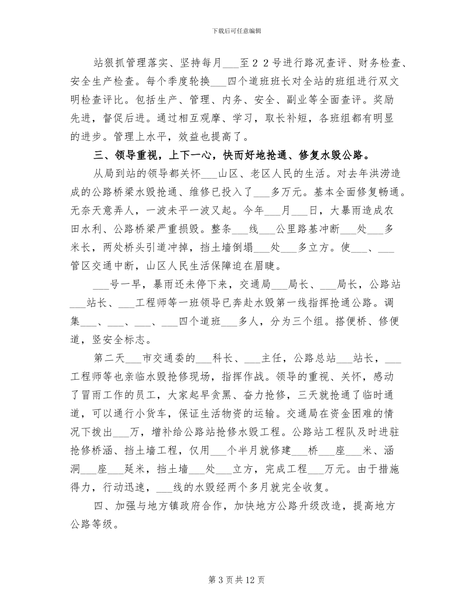 2024年公路站年终工作总结_第3页