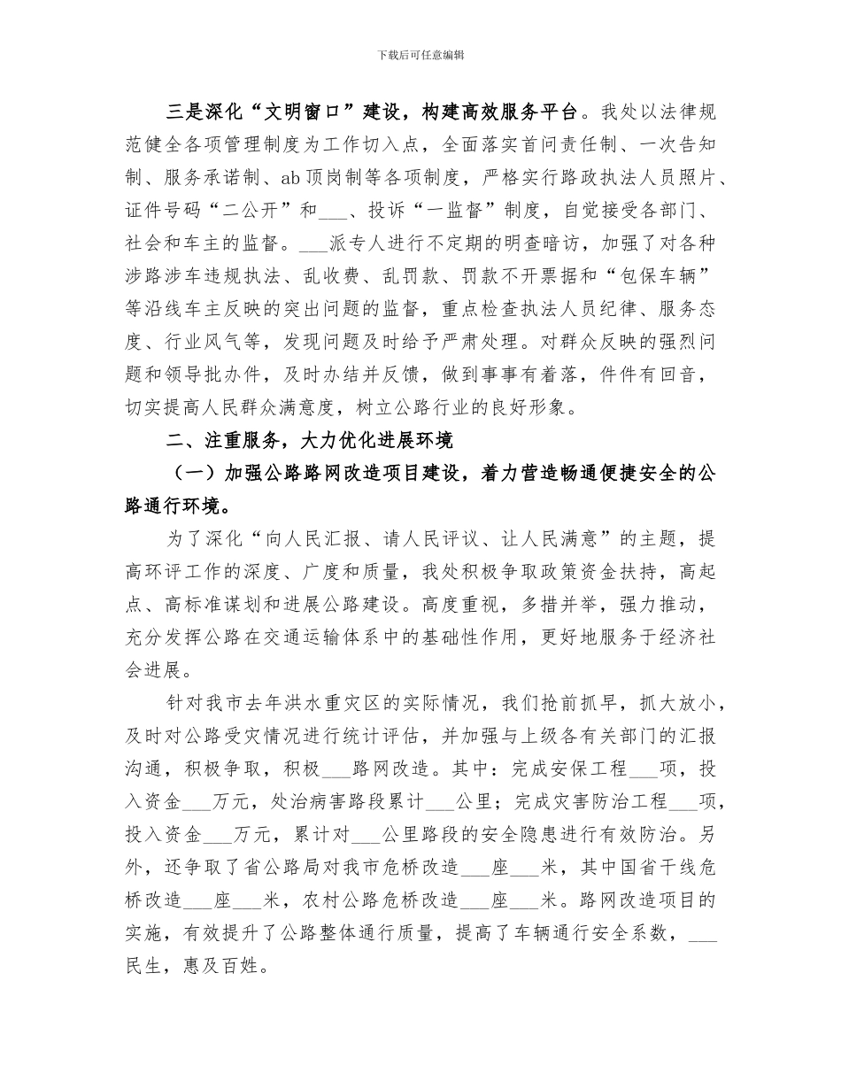 2024年公路管理处机关效能建设工作总结_第2页