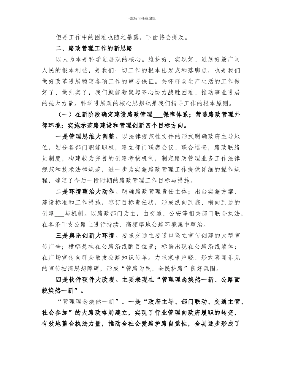 2024年公路管理局工作总结范文_第2页