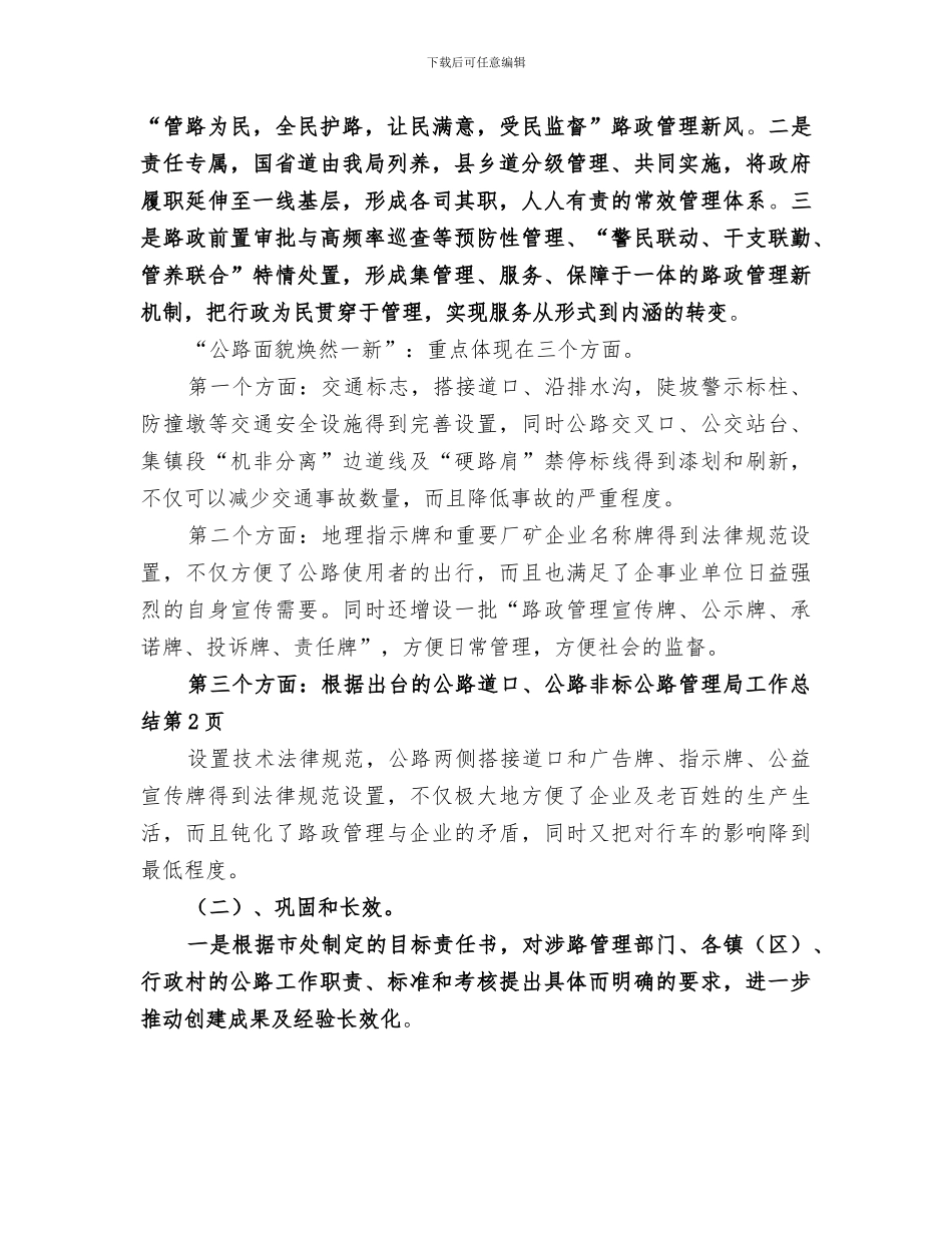 2024年公路管理局工作总结范文_第3页