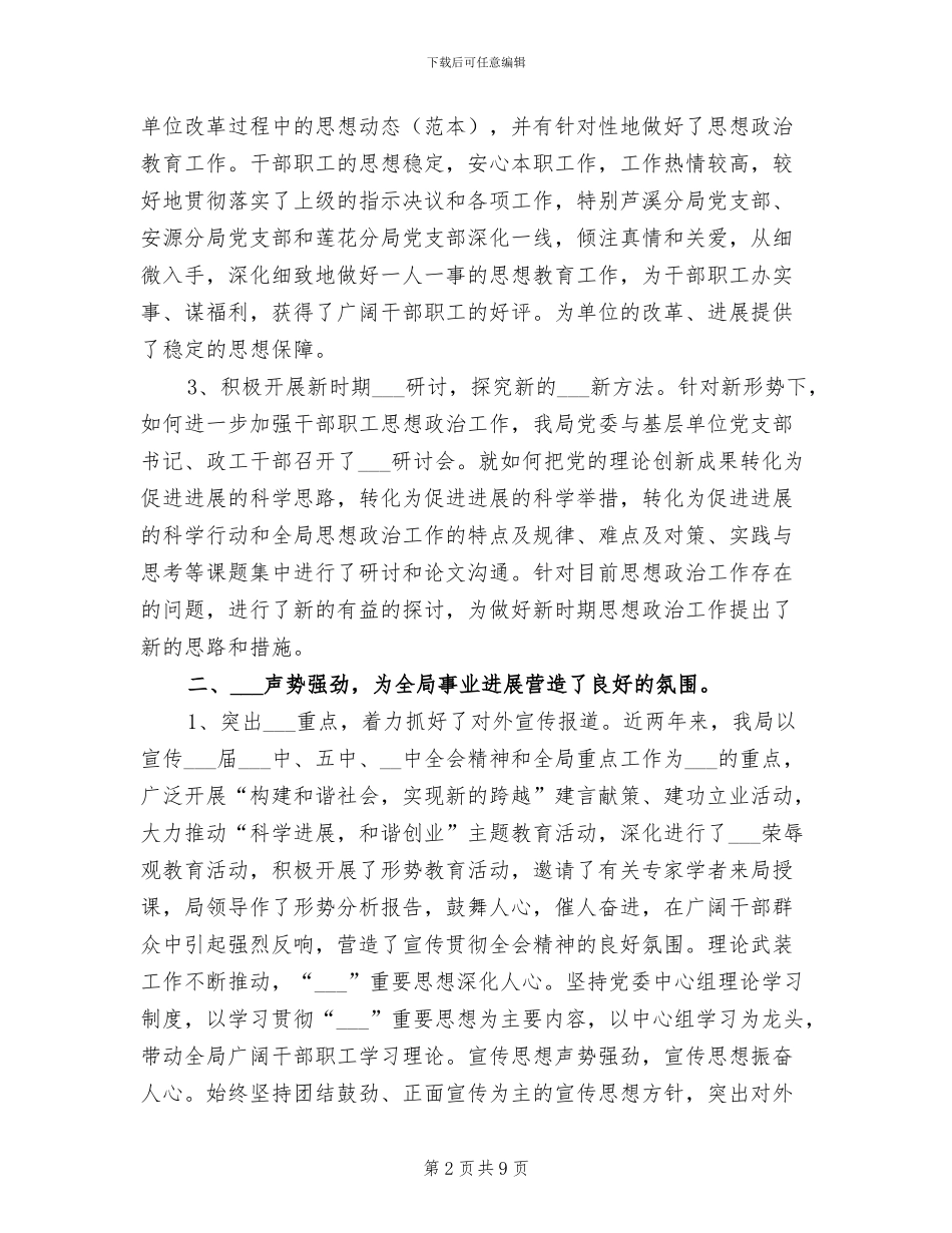 2024年公路管理局近两年宣传思想工作总结_第2页