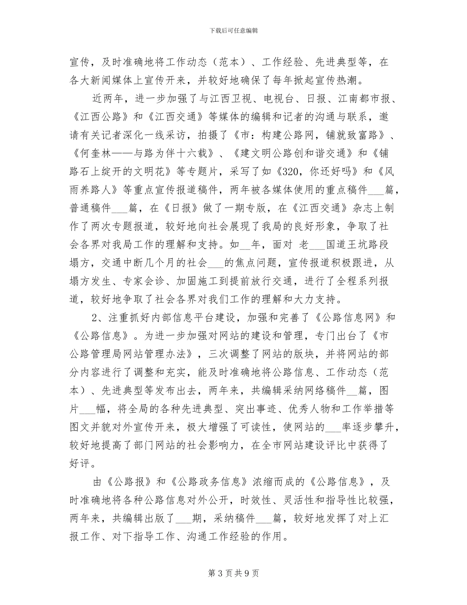 2024年公路管理局近两年宣传思想工作总结_第3页