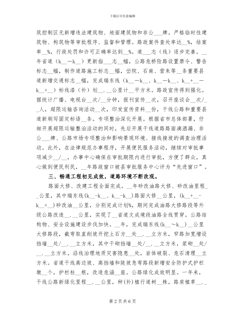 2024年公路管理段年终工作总结与下年工作打算_第2页
