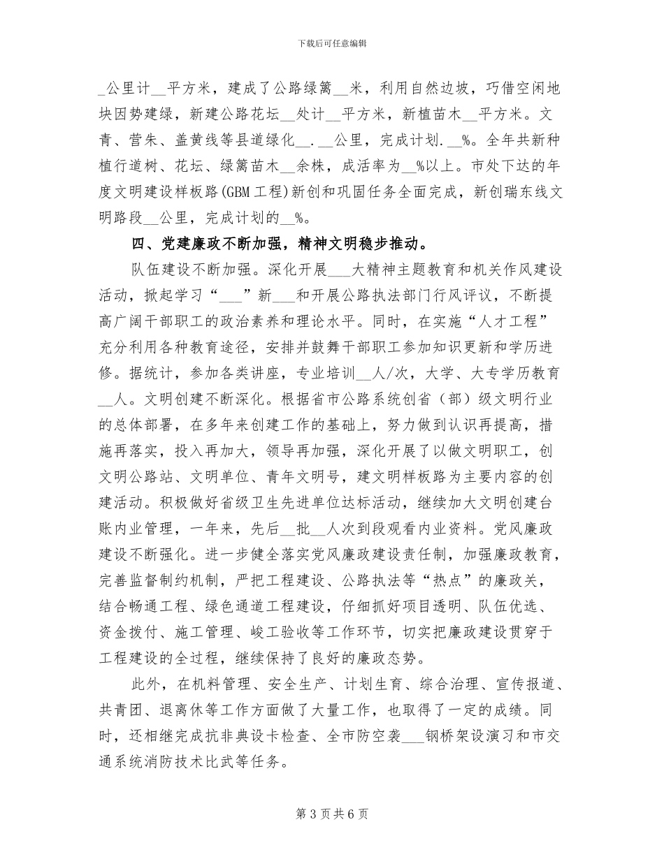 2024年公路管理段年终工作总结与下年工作打算_第3页