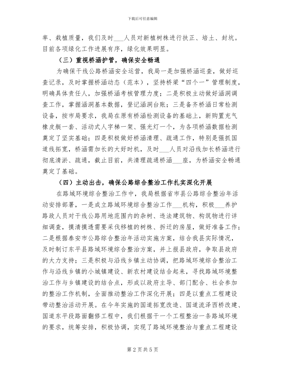 2024年公路强化安全养护管理年底总结_第2页