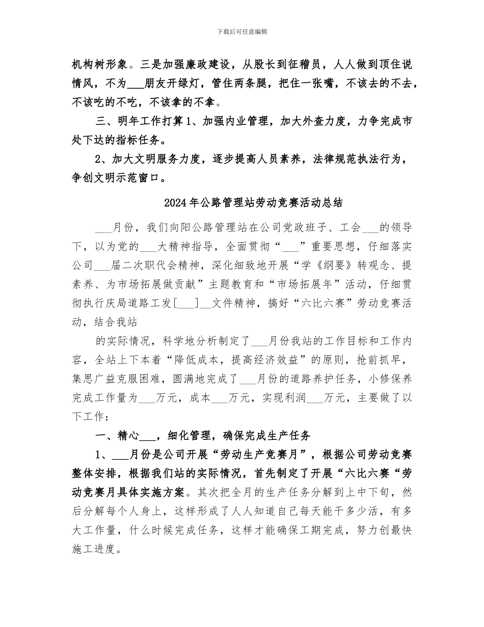 2024年公路管理站养路费征稽管理年度工作总结范文_第3页