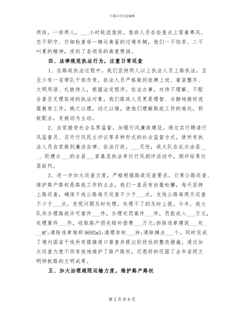 2024年公路管理年终总结_第2页
