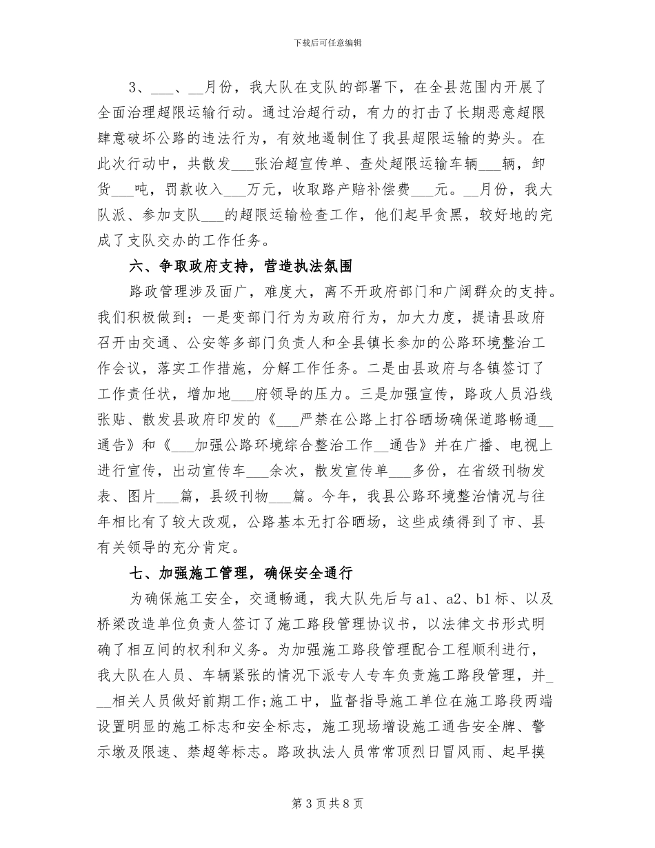 2024年公路管理年终总结_第3页