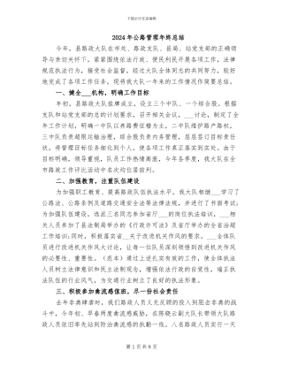 2024年公路管理年终总结
