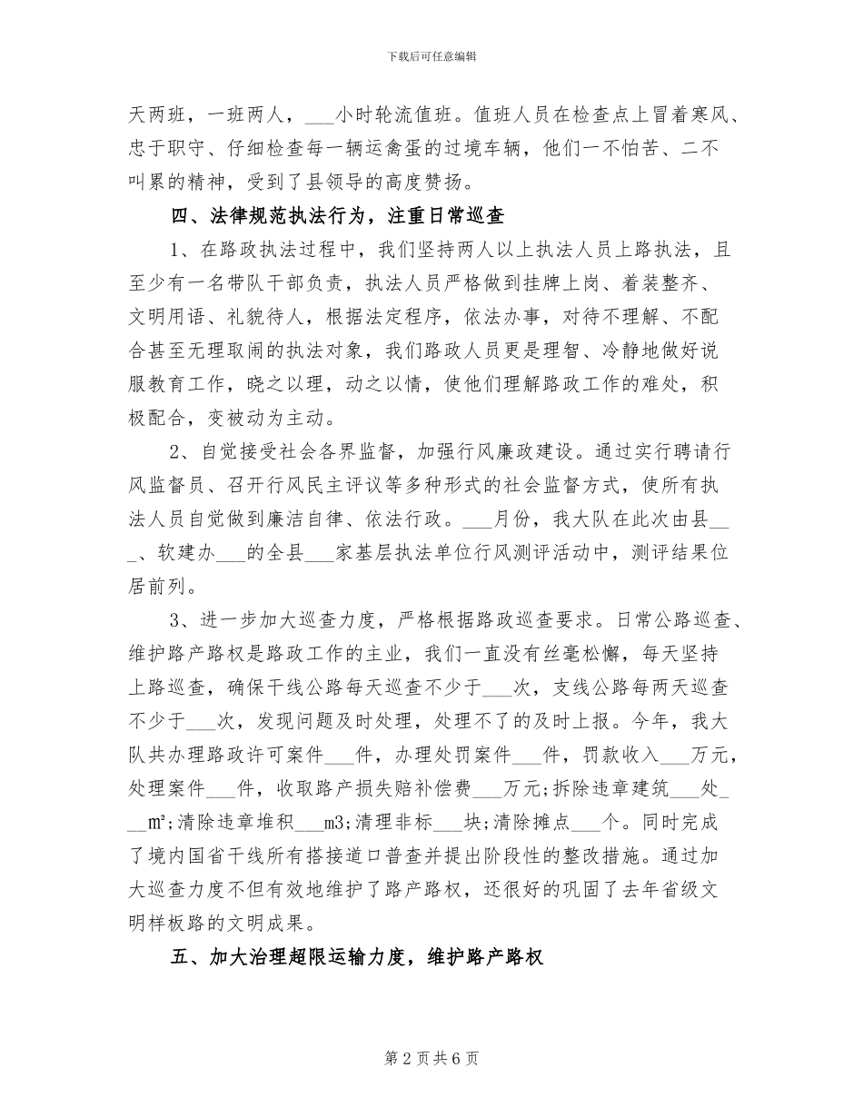 2024年公路管理年终总结范文_第2页