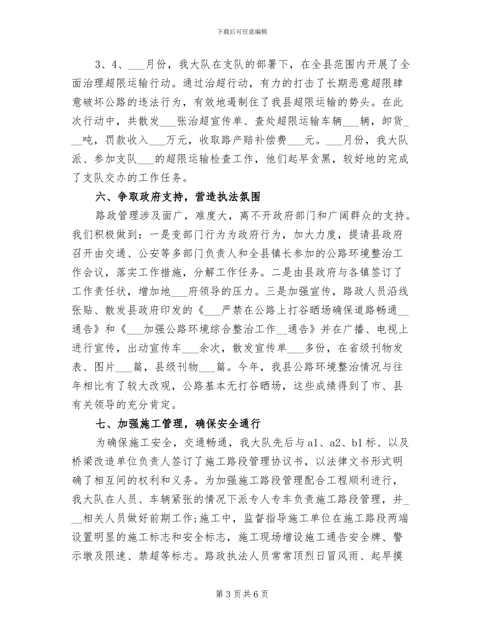 2024年公路管理年终总结范文_第3页
