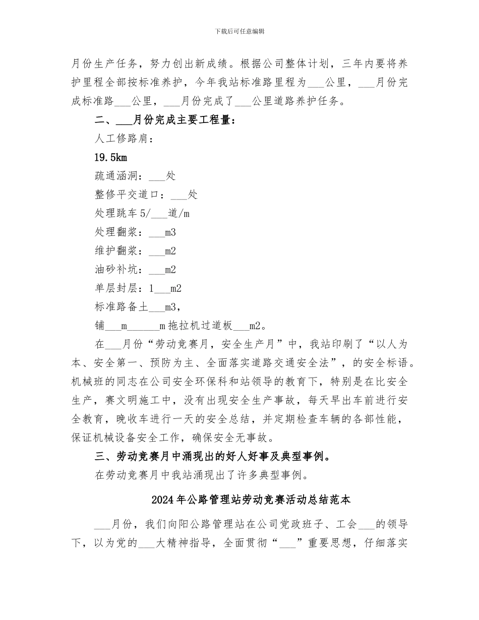 2024年公路管理站劳动竞赛活动总结_第2页