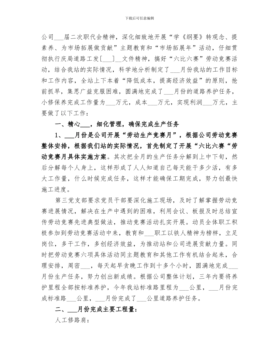 2024年公路管理站劳动竞赛活动总结_第3页