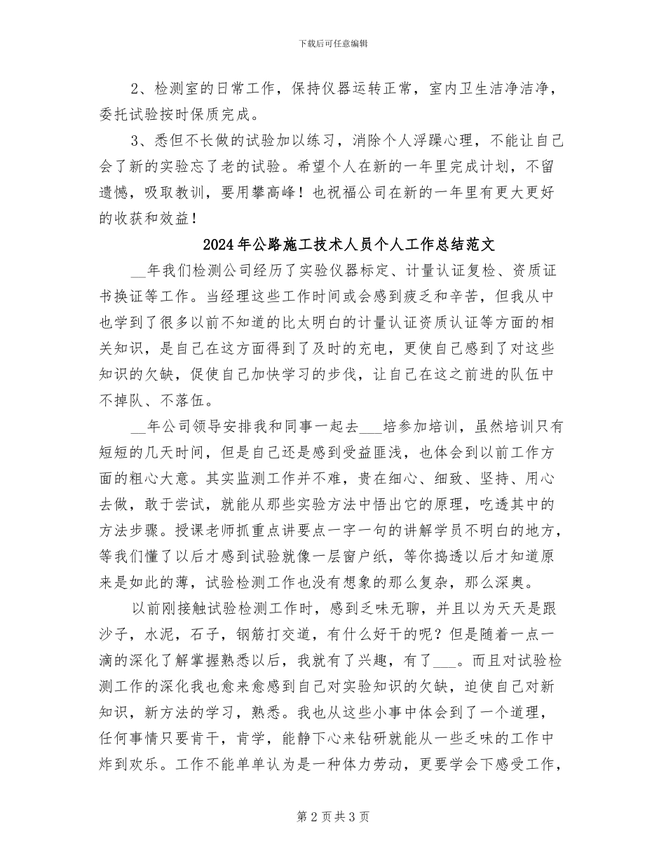 2024年公路施工技术人员个人工作总结_第2页
