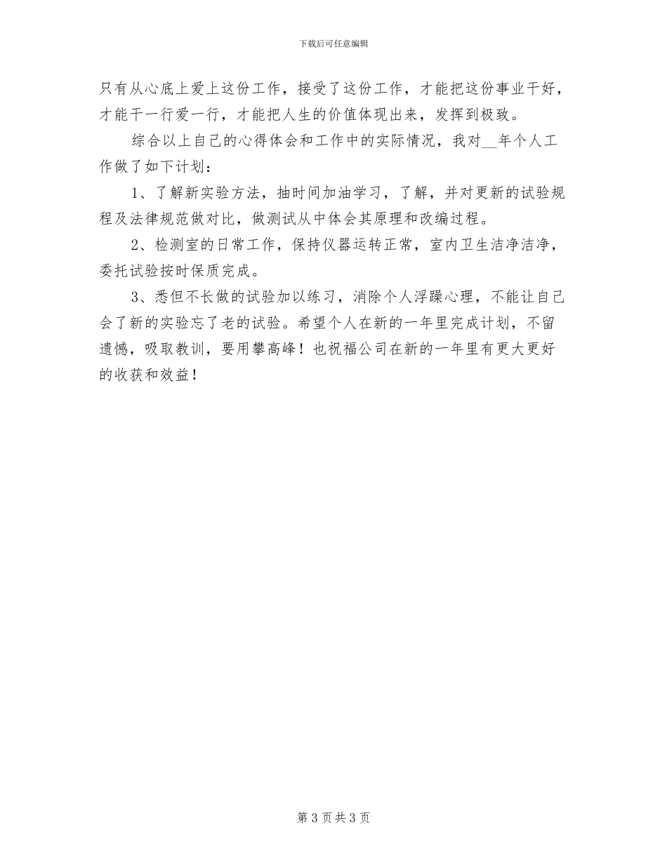 2024年公路施工技术人员个人工作总结_第3页