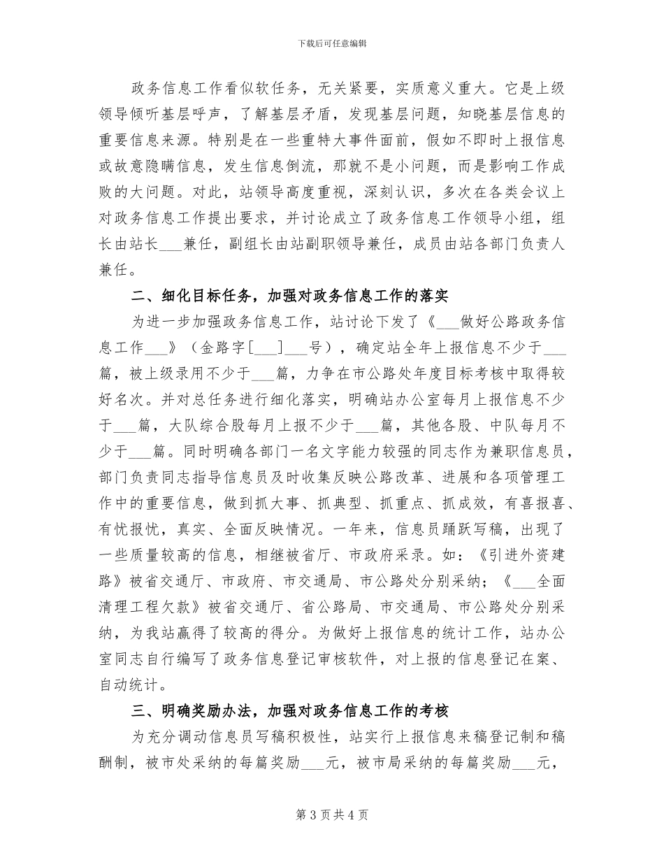 2024年公路管理站政务信息工作年度总结_第3页
