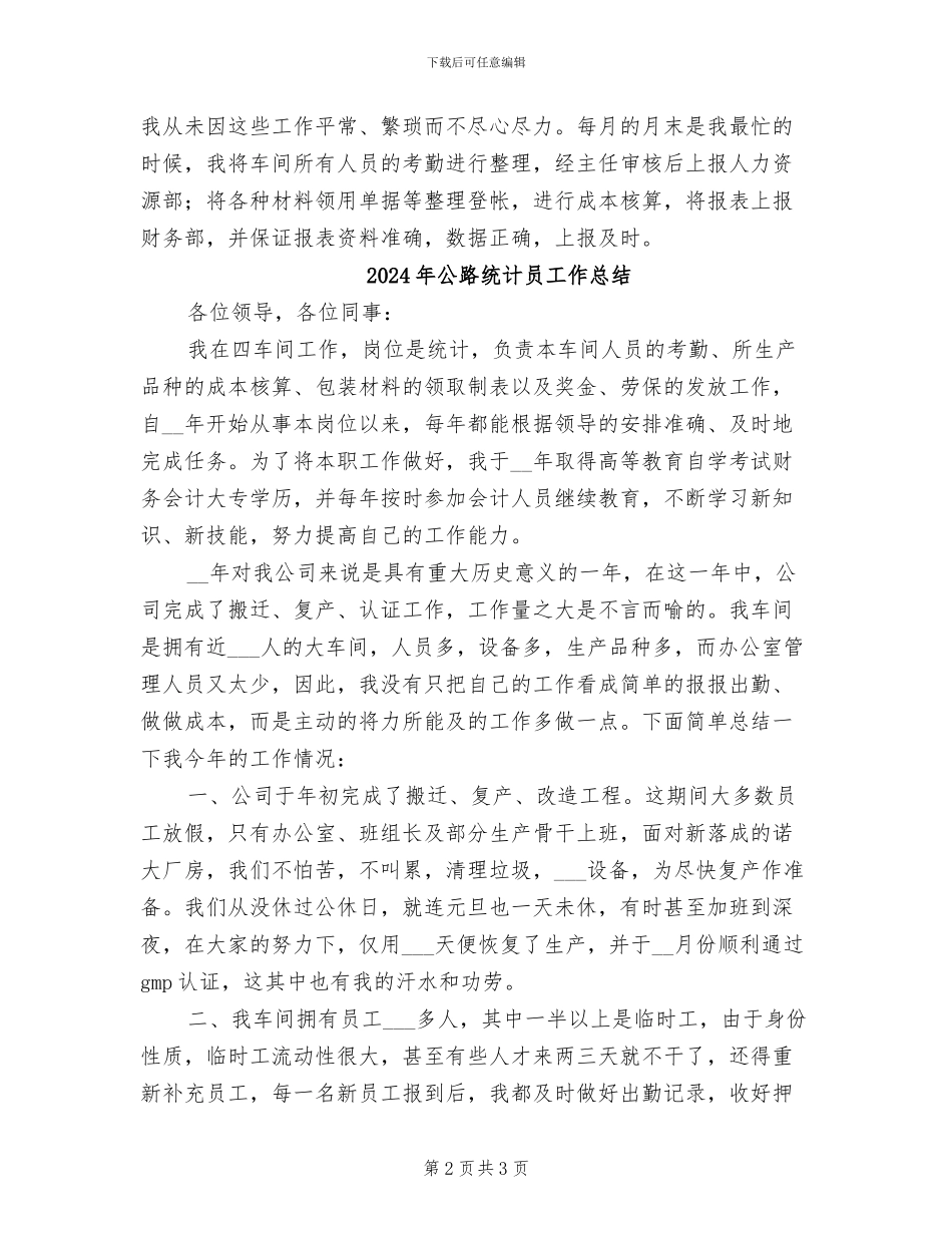 2024年公路统计员工作年度总结_第2页