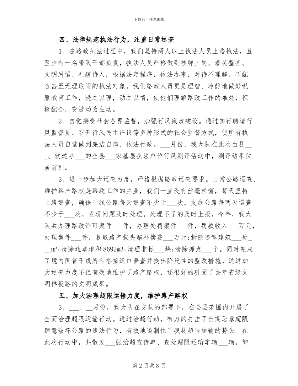 2024年公路管理站年度总结_第2页