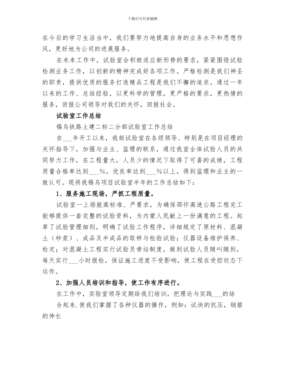 2024年公路试验室总结_第3页