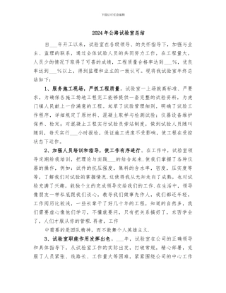 2024年公路试验室总结