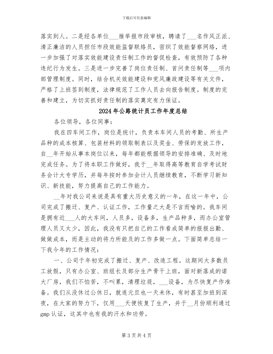 2024年公路系统效能建设阶段工作总结范文_第3页