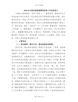 2024年公路系统效能建设阶段工作总结范文