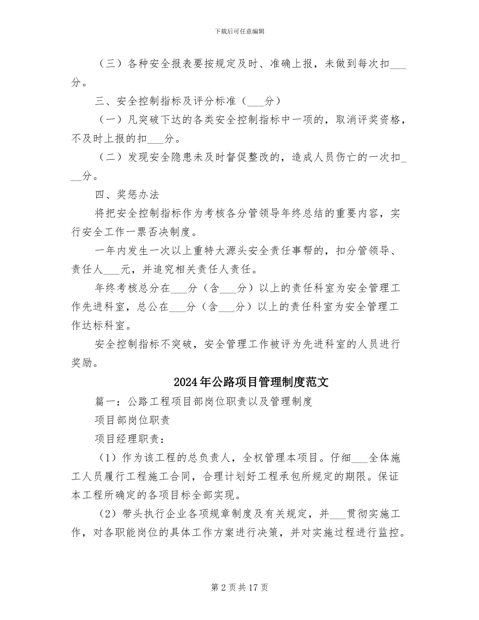 2024年公路质监站安全目标管理考核奖惩制度_第2页