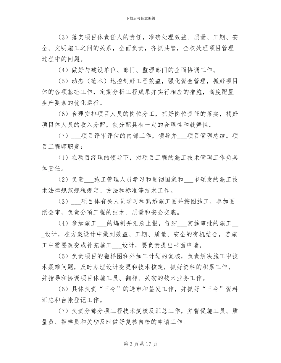 2024年公路质监站安全目标管理考核奖惩制度_第3页