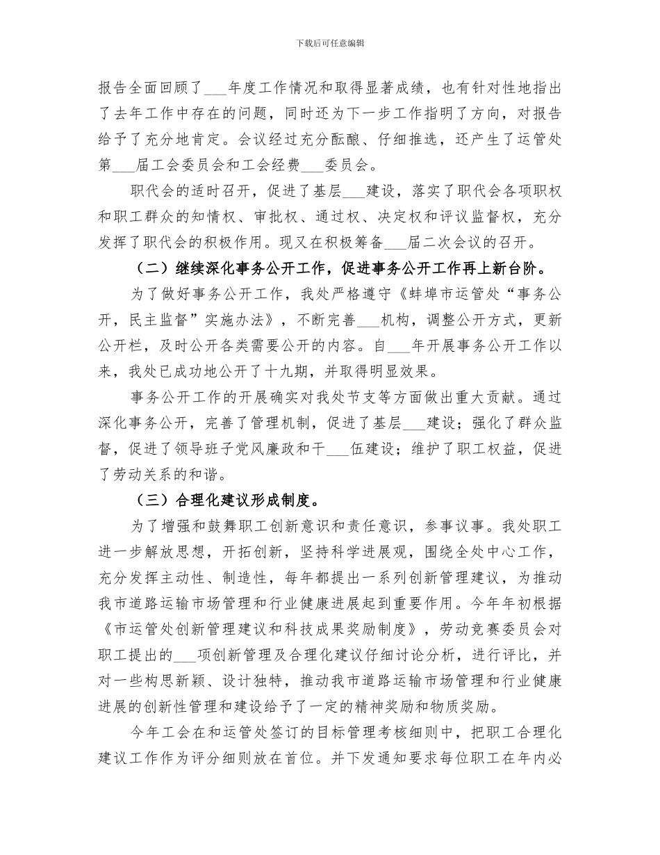 2024年公路运输管理处工会工作总结_第2页