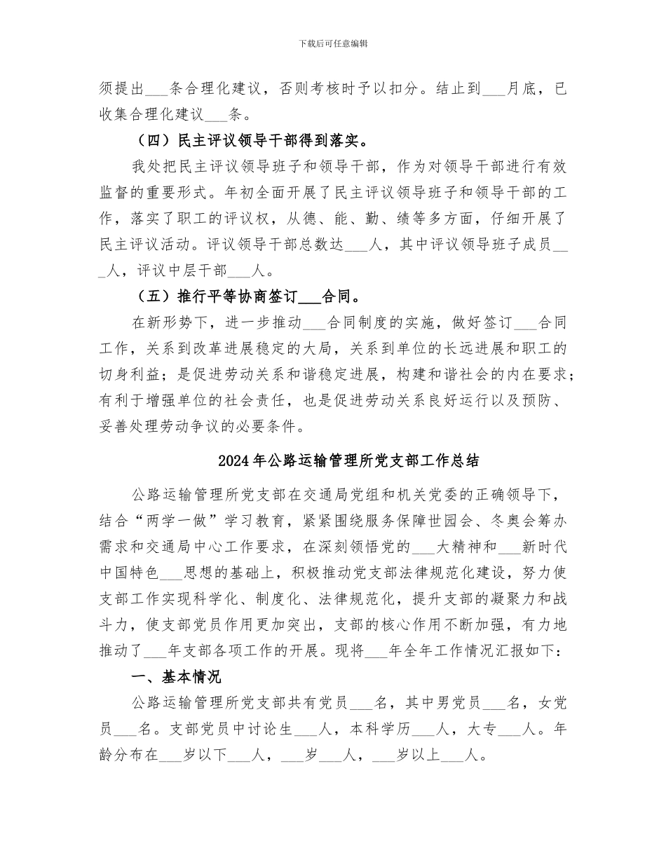 2024年公路运输管理处工会工作总结_第3页