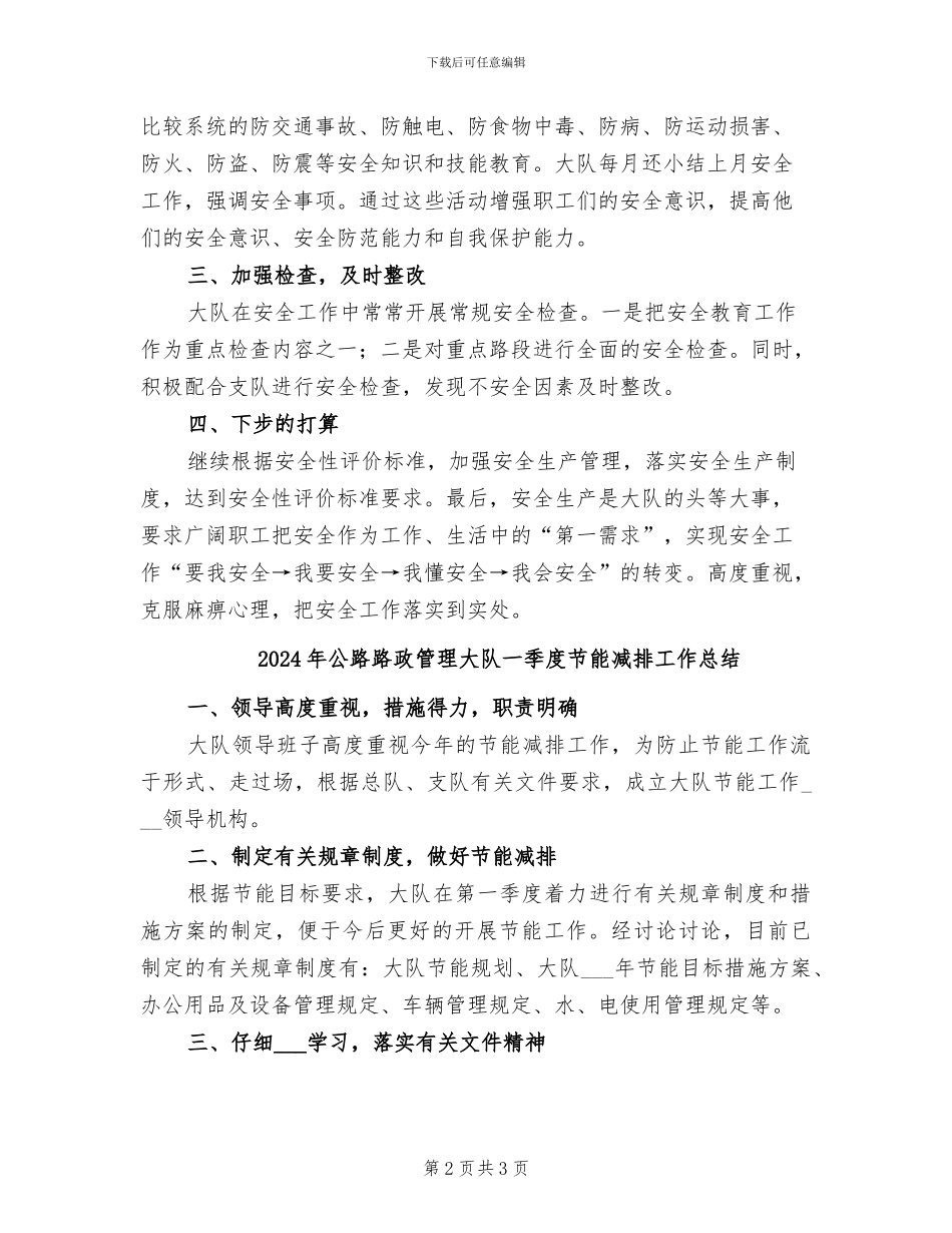 2024年公路路政管理大队一季度安全生产工作总结_第2页