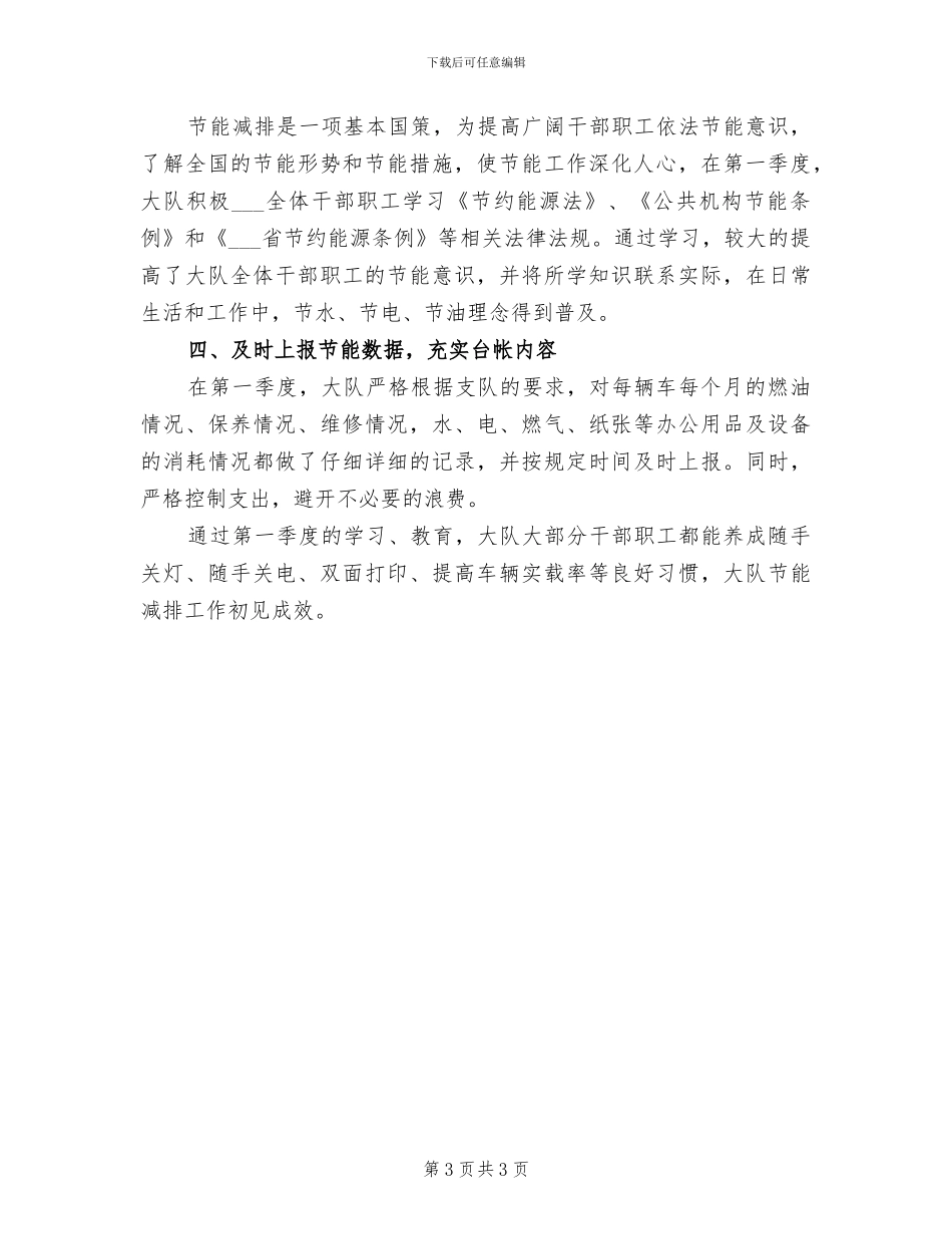 2024年公路路政管理大队一季度安全生产工作总结_第3页