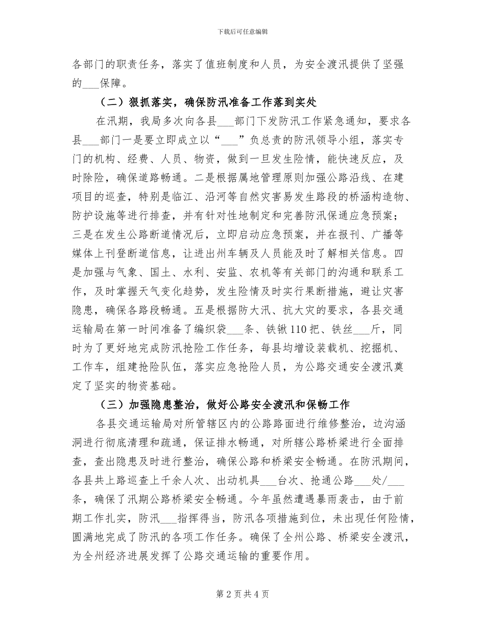 2024年公路防洪工作总结_第2页
