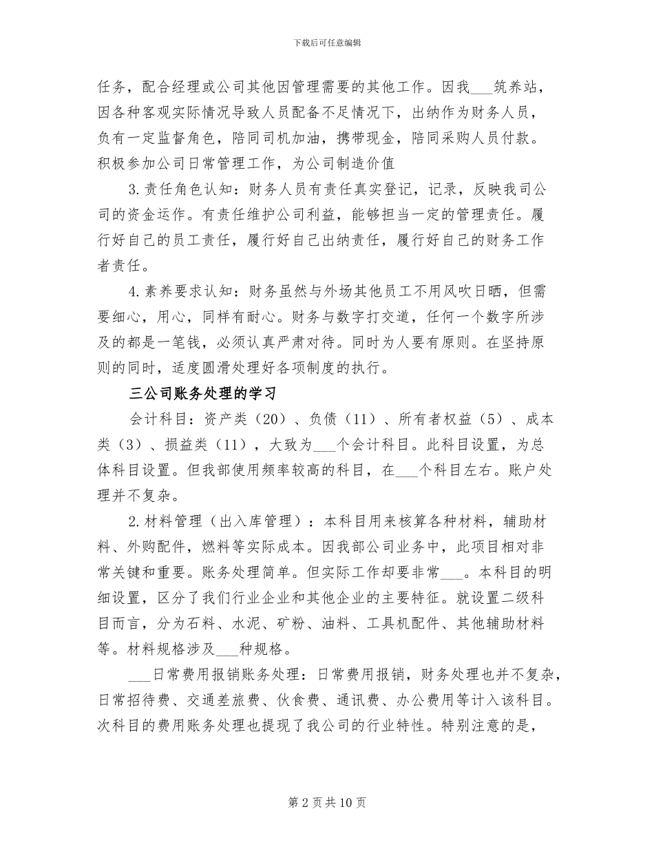 2024年公路筑养站工作汇报总结范文_第2页