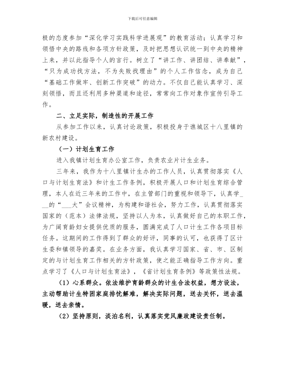 2024年公选个人工作总结_第2页