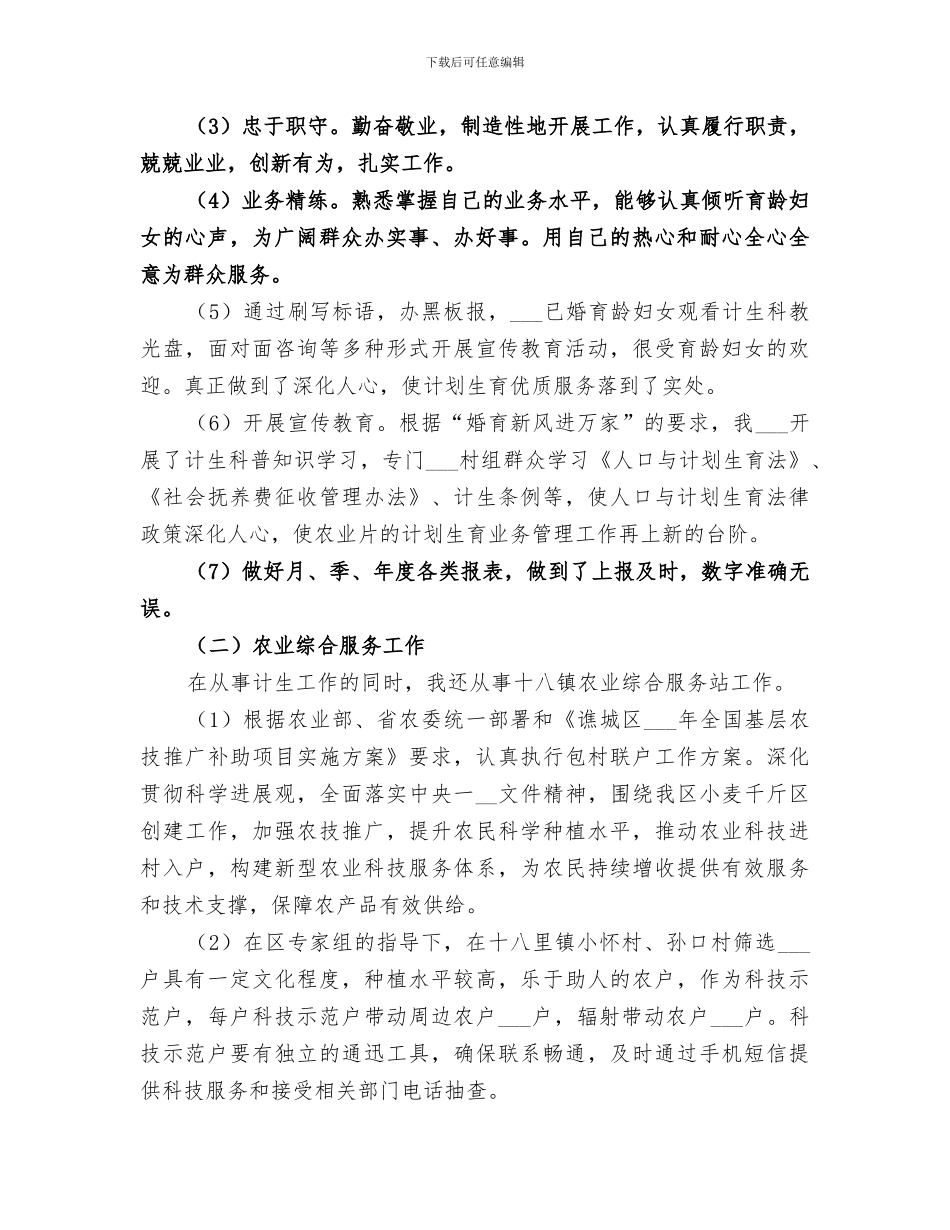 2024年公选个人工作总结_第3页