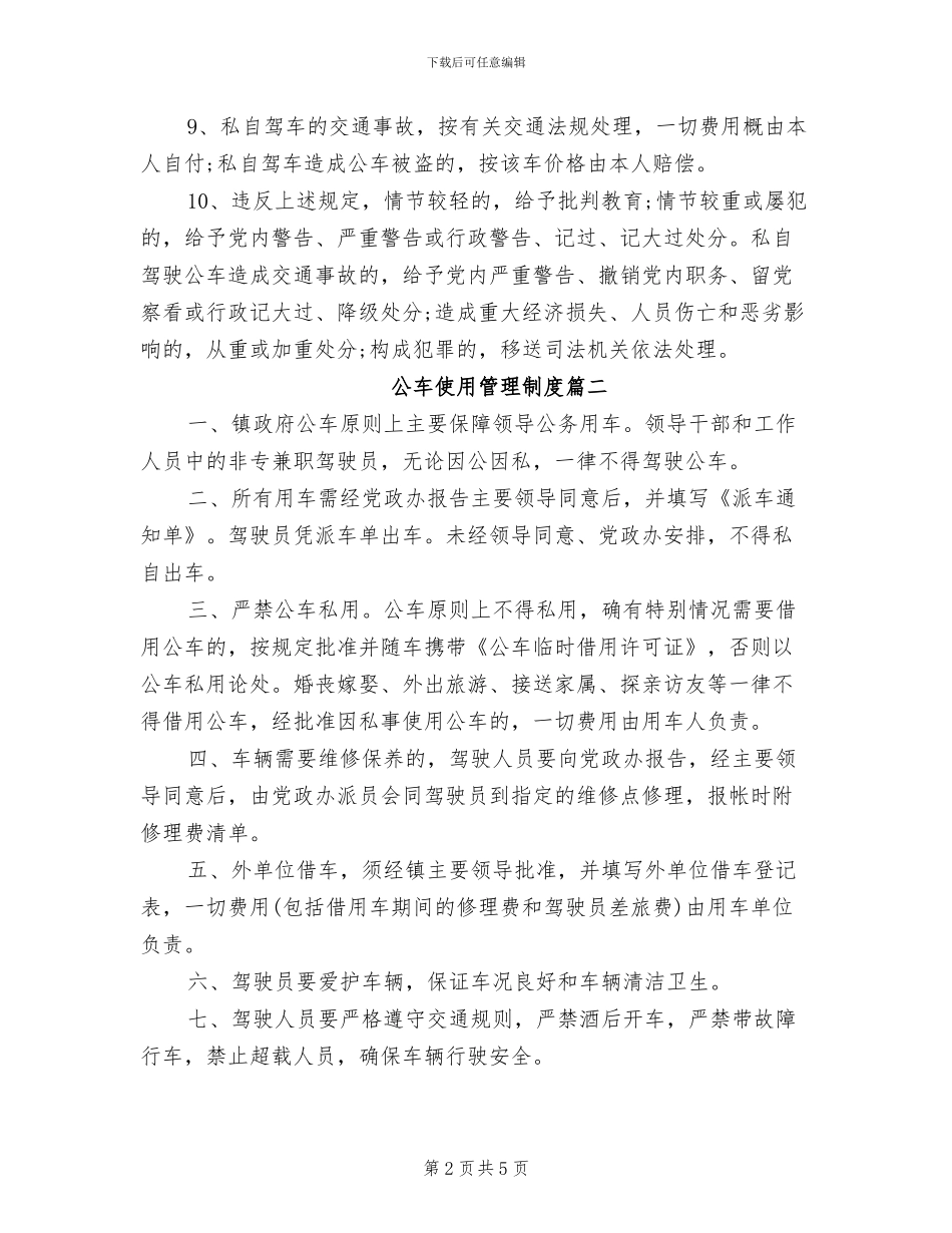 2024年公车使用管理制度汇编_第2页