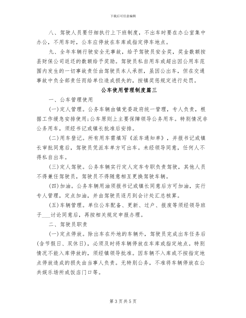 2024年公车使用管理制度汇编_第3页