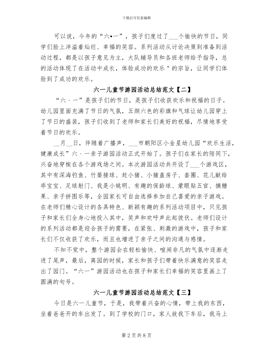 2024年六一儿童节游园活动总结范文_第2页