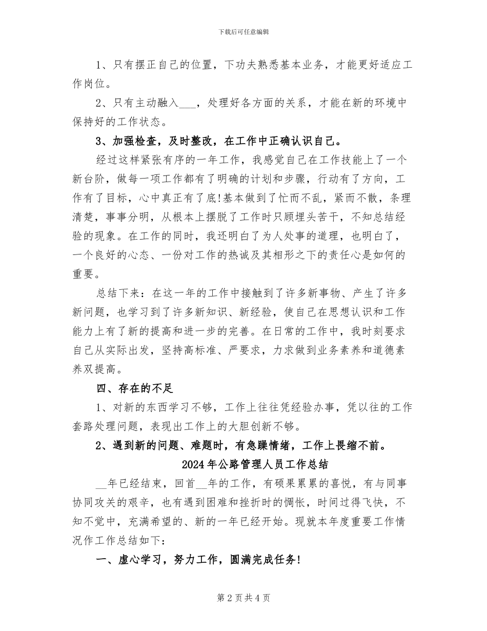 2024年公路管理个人总结范文_第2页