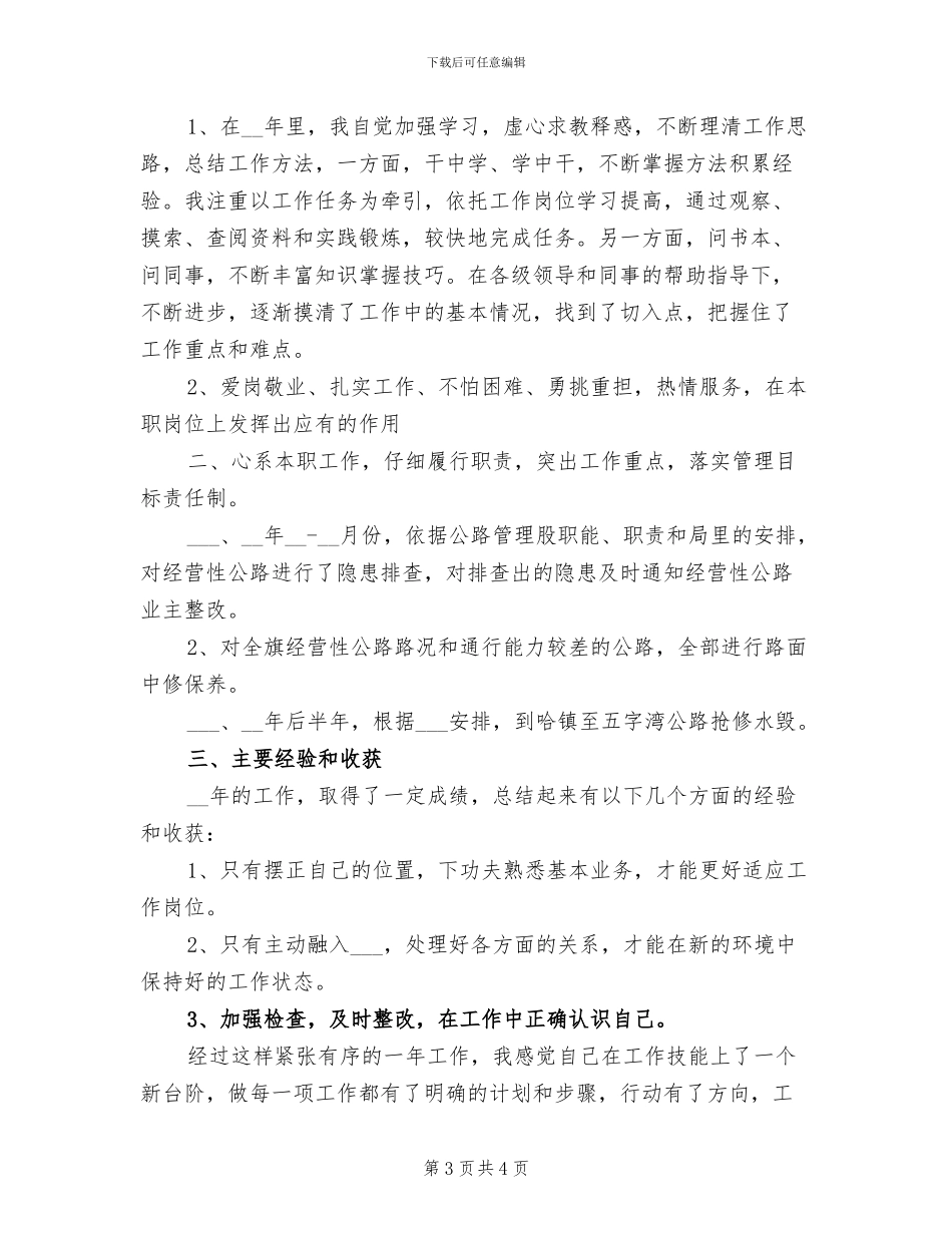 2024年公路管理个人总结范文_第3页