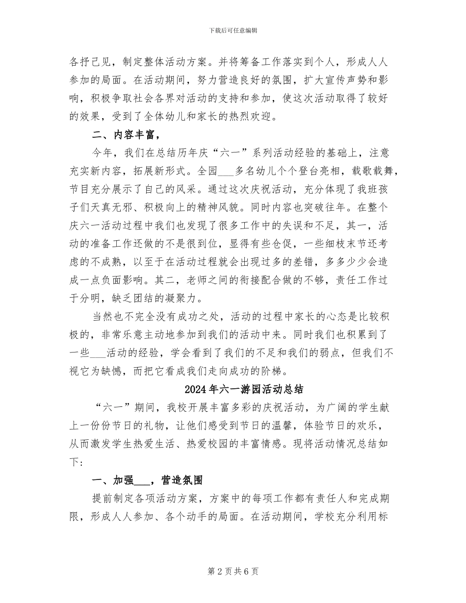 2024年六一活动方案与活动总结_第2页