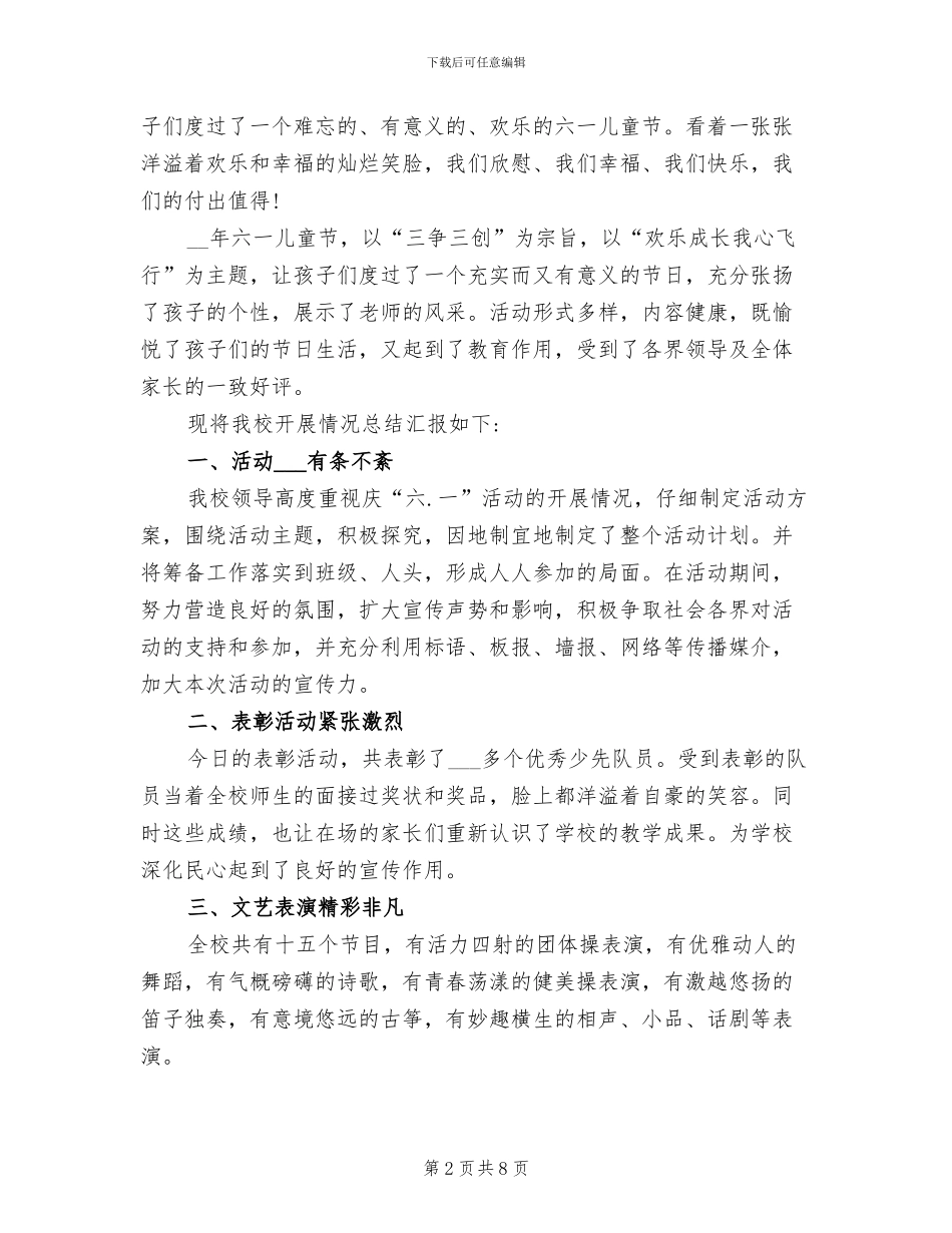 2024年六一儿童节活动总结_第2页