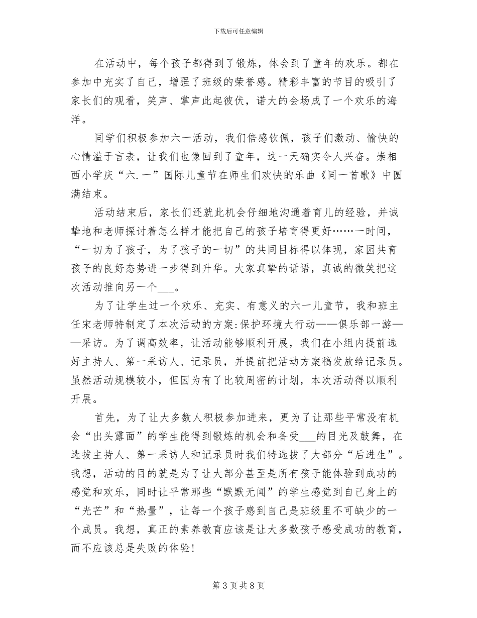 2024年六一儿童节活动总结_第3页