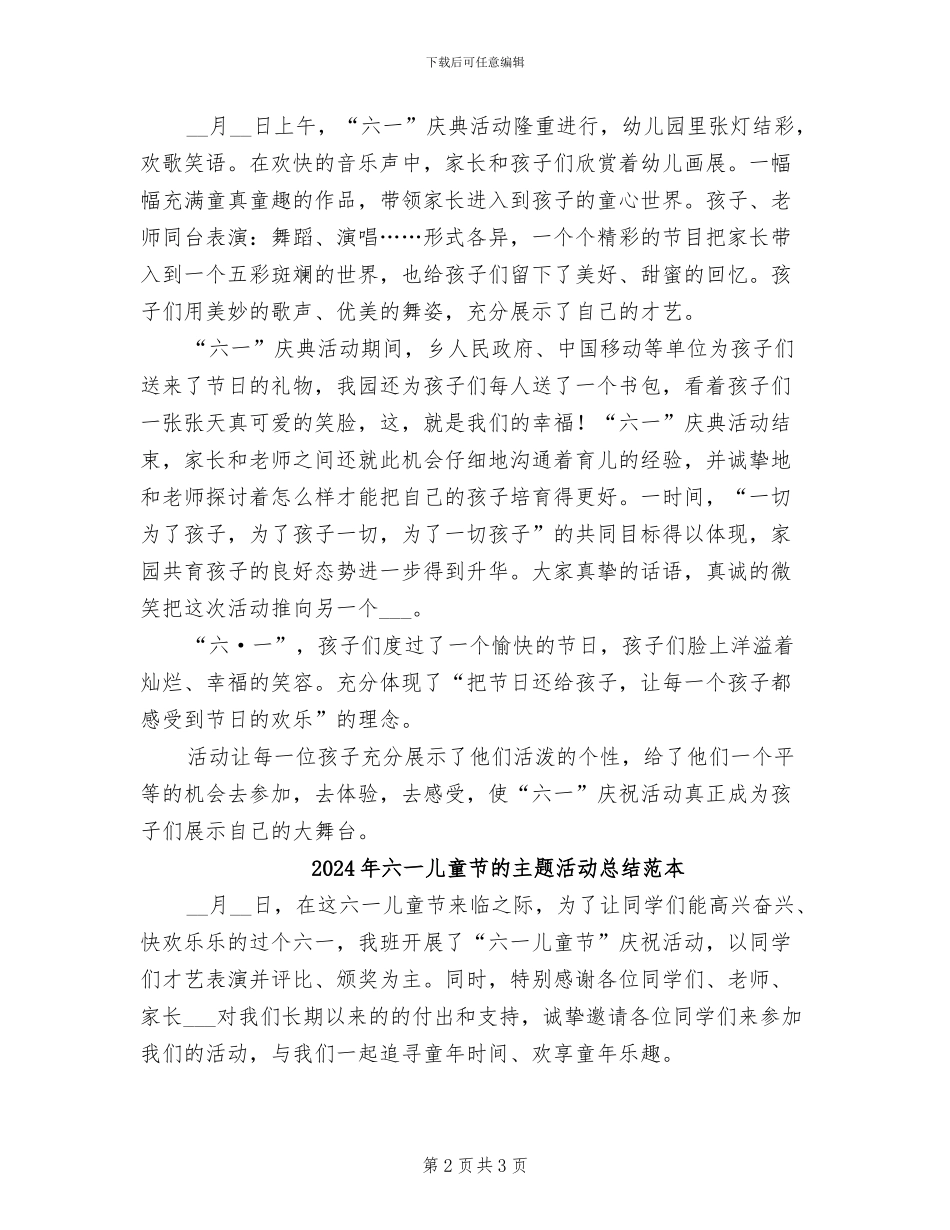 2024年六一儿童节的主题活动总结范文_第2页