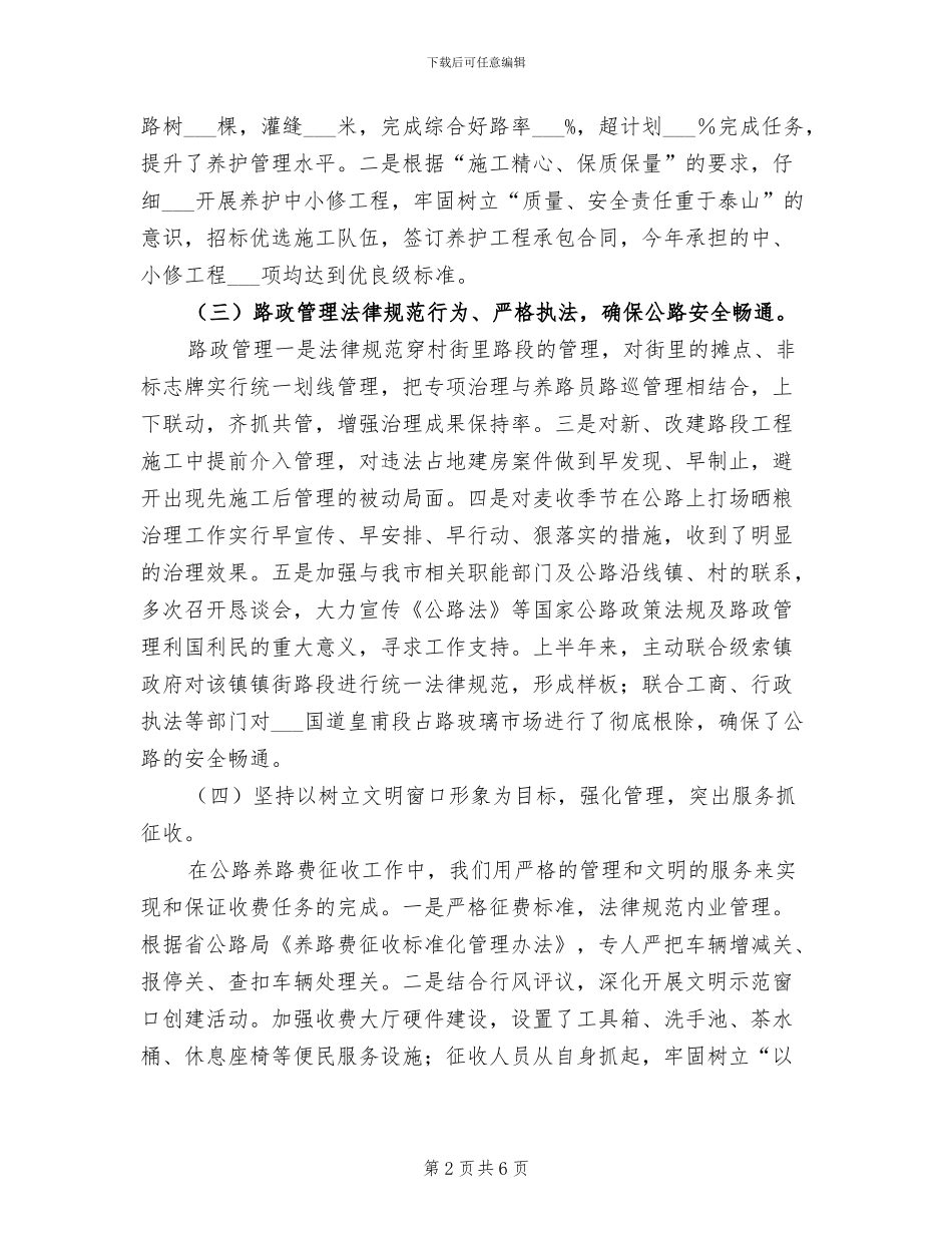 2024年公路管理局年终总结_第2页